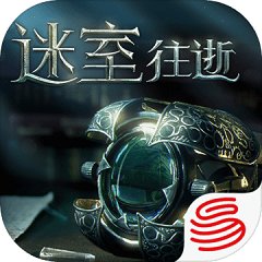 迷室往逝网易云手游