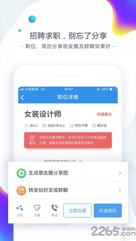 东纺招聘app下载