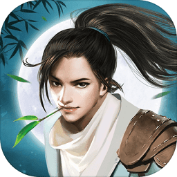 我在江湖之唯我独仙手游(暂未上线)