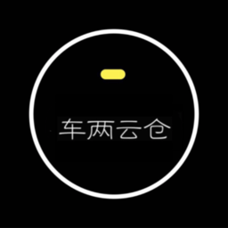 车两云仓app