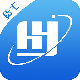 货运家货主版app