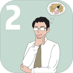 找到老婆私房钱2游戏