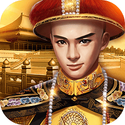 小宝当皇帝百度版