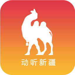 动听新疆手机版