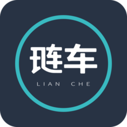 琏车官方版